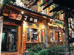 门面-勺子米线·云南传统小吃市集(四方街店)