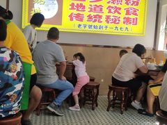 -三鄉濑粉·铭珠粥粉