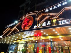 -食鼎记海鲜大排档(美食街店)