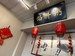 -馅饼粥·百年传承 since1926(中山路店)