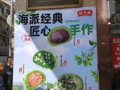 -沈大成(南京东路店)