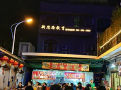 -洞密园美食城·二十二年老店(富华路店)