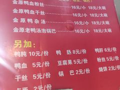 -金原鸭血粉丝汤总店(锁金村店)