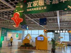 -宜家·瑞典风味餐厅(无锡店)