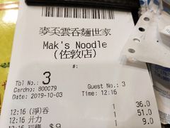 账单-麦奀云吞面世家(佐敦店)