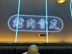 -杨记齐齐哈尔烤肉(总店)