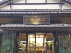 -品渔味湖鲜馆(拈花湾店)