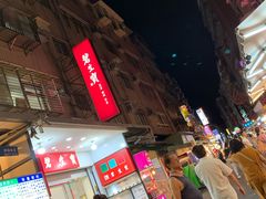 -淡水老街
