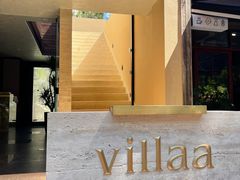 -villaa·别墅·融合菜西餐厅