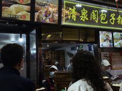 -清泉阁包子铺(中山路店)