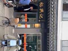 门面-裕兴记·三虾面(西北街总店)