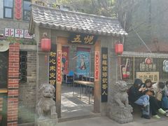 -五悦北平四季涮肉·烧烤(老商埠店)