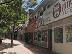 -甜蜜蜜港式茶餐厅(虹梅店)