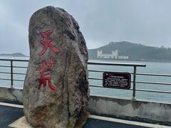 -江南天池