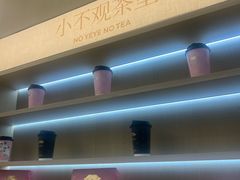 -爷爷不泡茶NOYEYENOTEA(烟台烟大保利店)