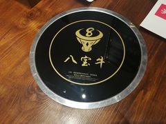 -八宝牛潮汕鲜牛肉火锅(净月店)