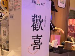 -茉莉奶白(广州动漫星城店)