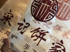 -宋记饼家(石门二路店)