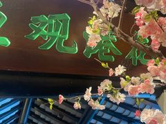 -绿茶餐厅(千岛湖银泰城店)