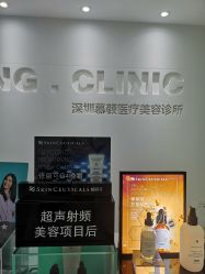 -慕颜医疗美容·皮肤微整 抗衰