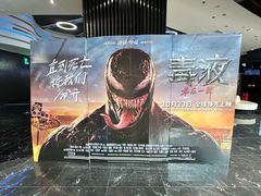 -春天国际影城(中庚漫游城杜比全景声店)