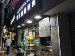 -莎车清真美食