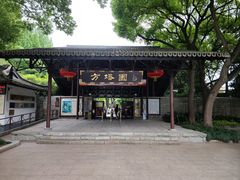 -上海方塔园
