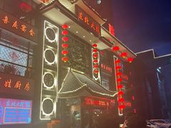-东北大院·东北菜(三台子店)
