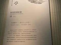 -兰亭风景区