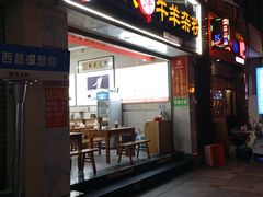 -熊氏牛羊杂粉(龙眼井总店)