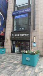 -More摩尔医美の注射线雕光电中心