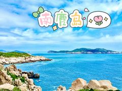 -南麂列岛