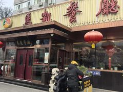 -马凯餐厅(长椿街店)