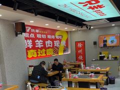 -古彭7只羊·徐州烧烤(旗舰店)