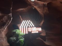 -幸栖洞穴设计酒店(成都春熙路店)