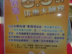 -佛有缘素食馆·荔湾老字号(陈家祠首店)