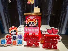 -海底捞火锅(长宁路龙之梦店)