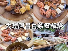 -阿昌白族石板烧(大理古城店)