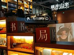-半山书局(新世纪商城店)