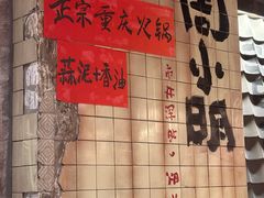 -周小明火锅(黑金冠社区店)