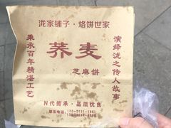 -香糯炎荞饼王(解放碑店)