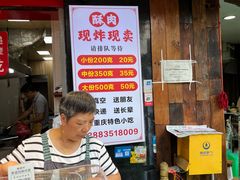 -肖炮现炸酥肉(解放碑店)