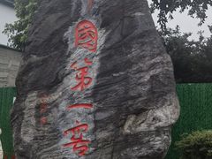-泸州老窖景区