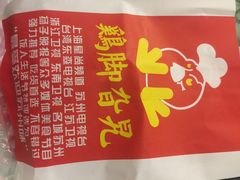 -鸡脚旮旯平江路店