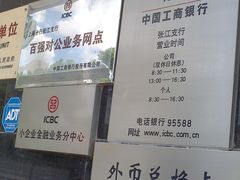 -中国工商银行(上海市张江支行)