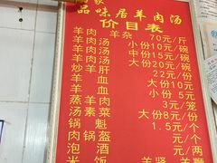 -刘记古镇羊肉汤