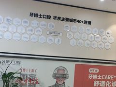 -牙博士口腔品牌连锁(杨浦店)