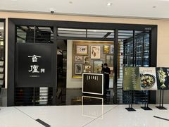 -食廬(虹桥南丰城店)