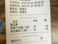 账单-刘氏三和面馆