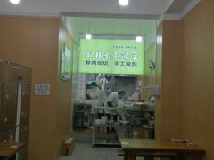 -王菊美食街·王菊面馆(总店)